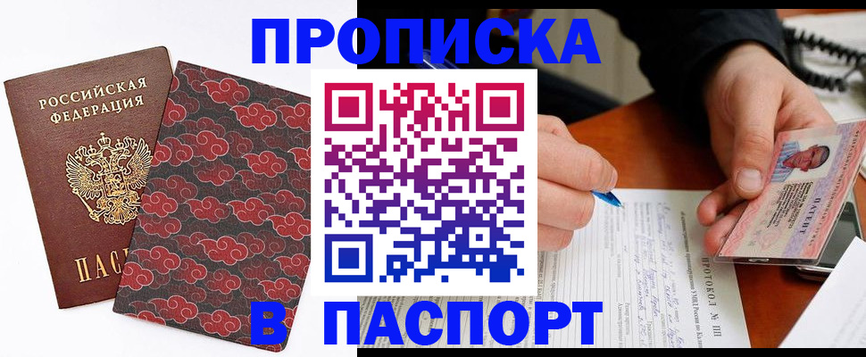временная регистрация собственник в Чите