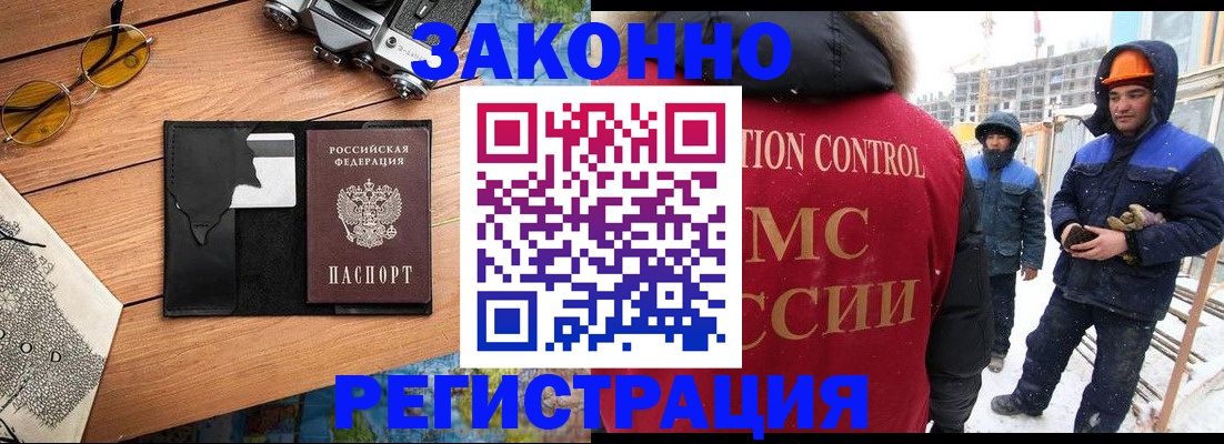 где прописаться в Чите