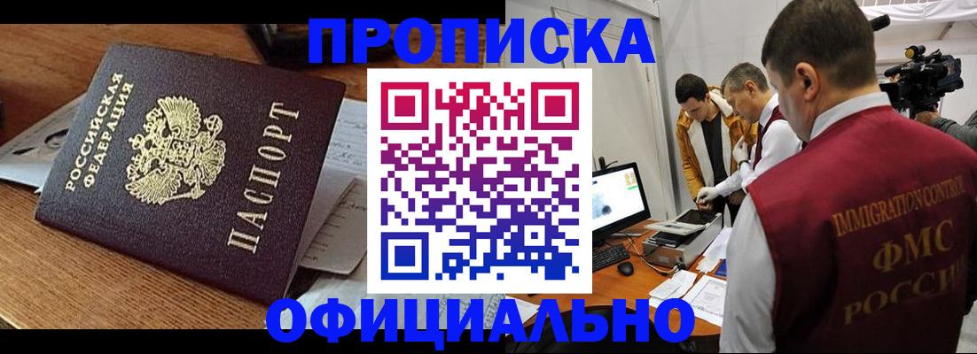 временная регистрация надежно в Чите